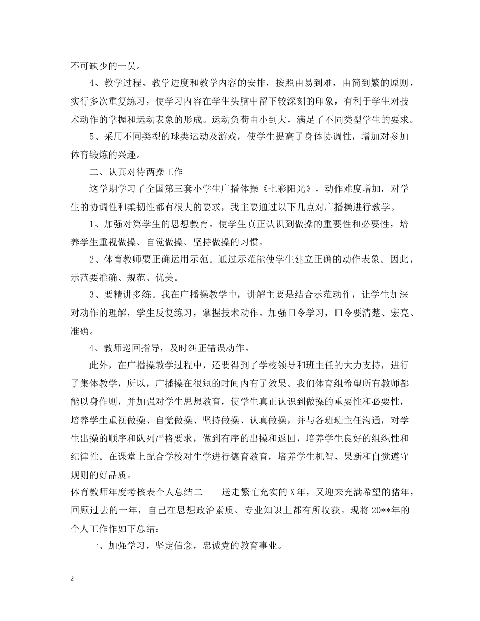 体育教师年度考核表个人总结 _第2页