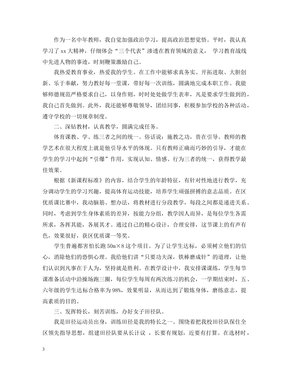 体育教师年度考核表个人总结 _第3页