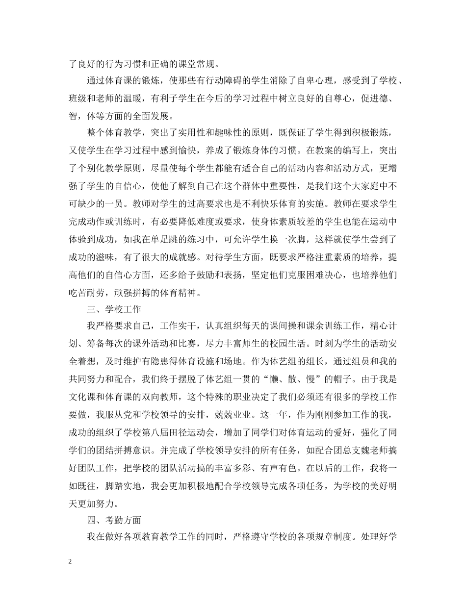 体育教师教育教学工作总结 _第2页