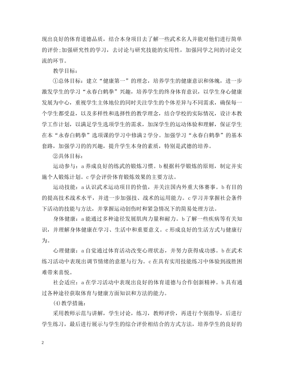 体育教师年度计划 _第2页