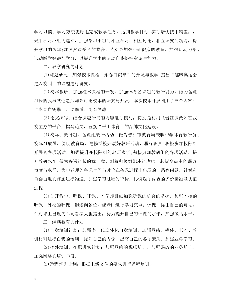 体育教师年度计划 _第3页