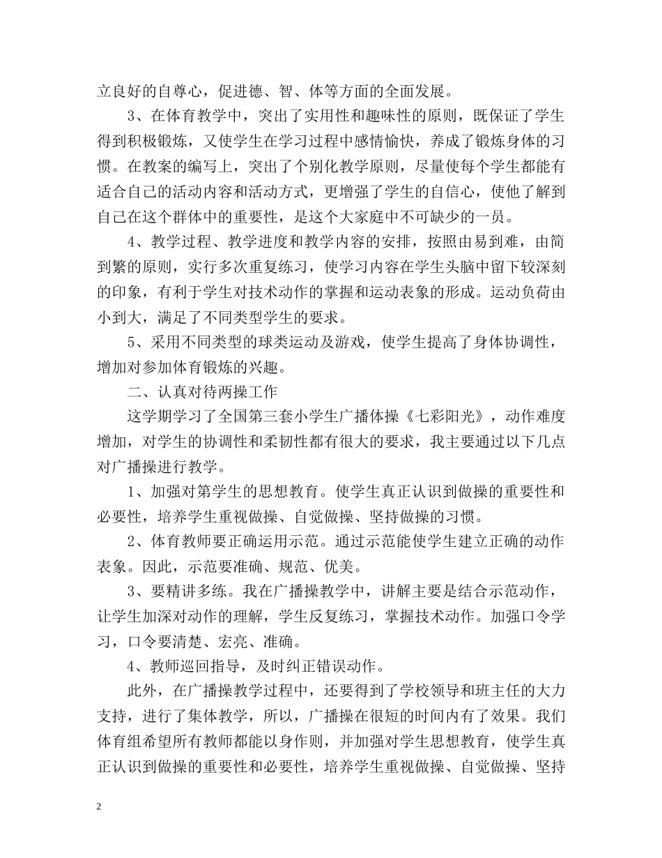 体育教师年度考核表个人总结2 _第2页