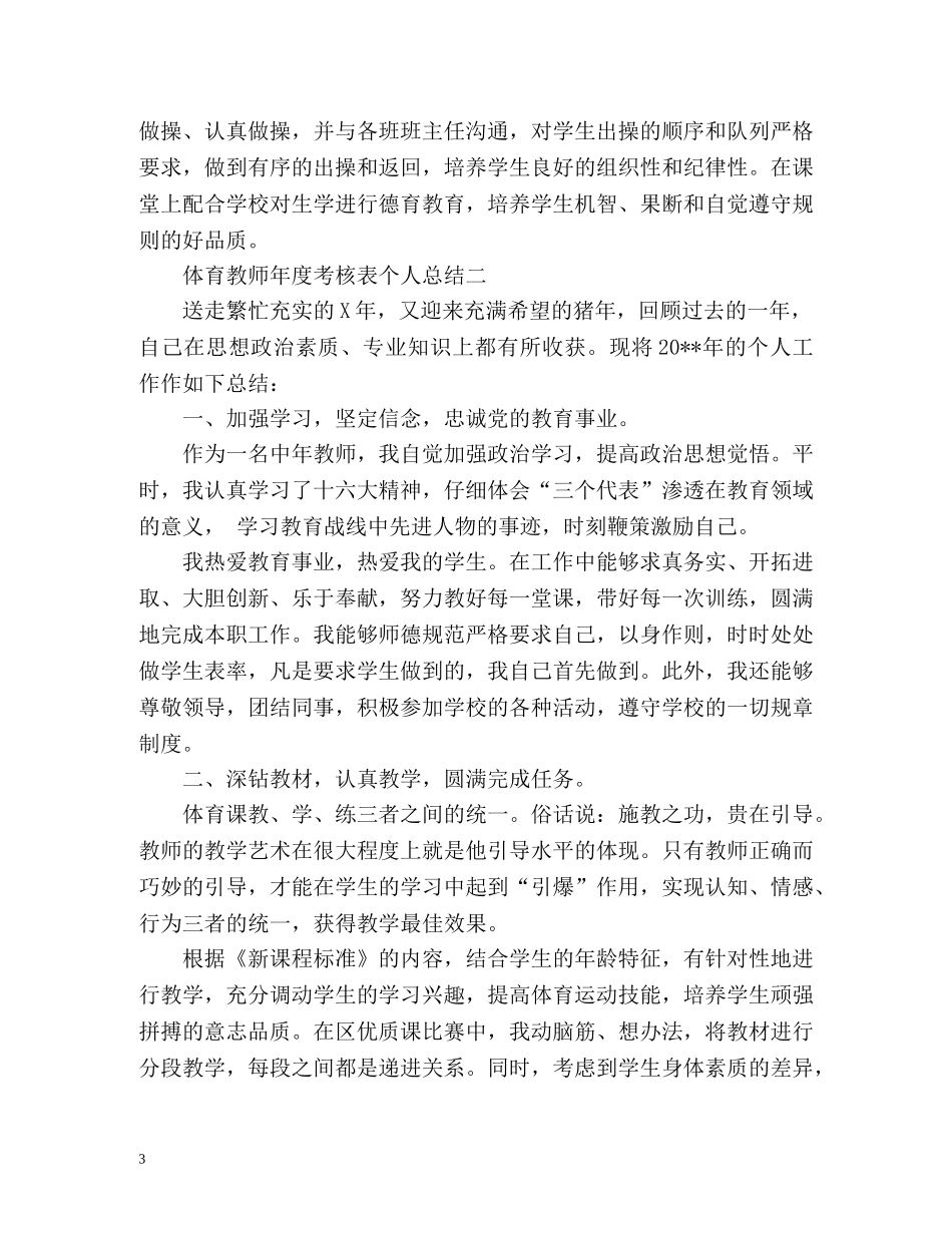 体育教师年度考核表个人总结2 _第3页
