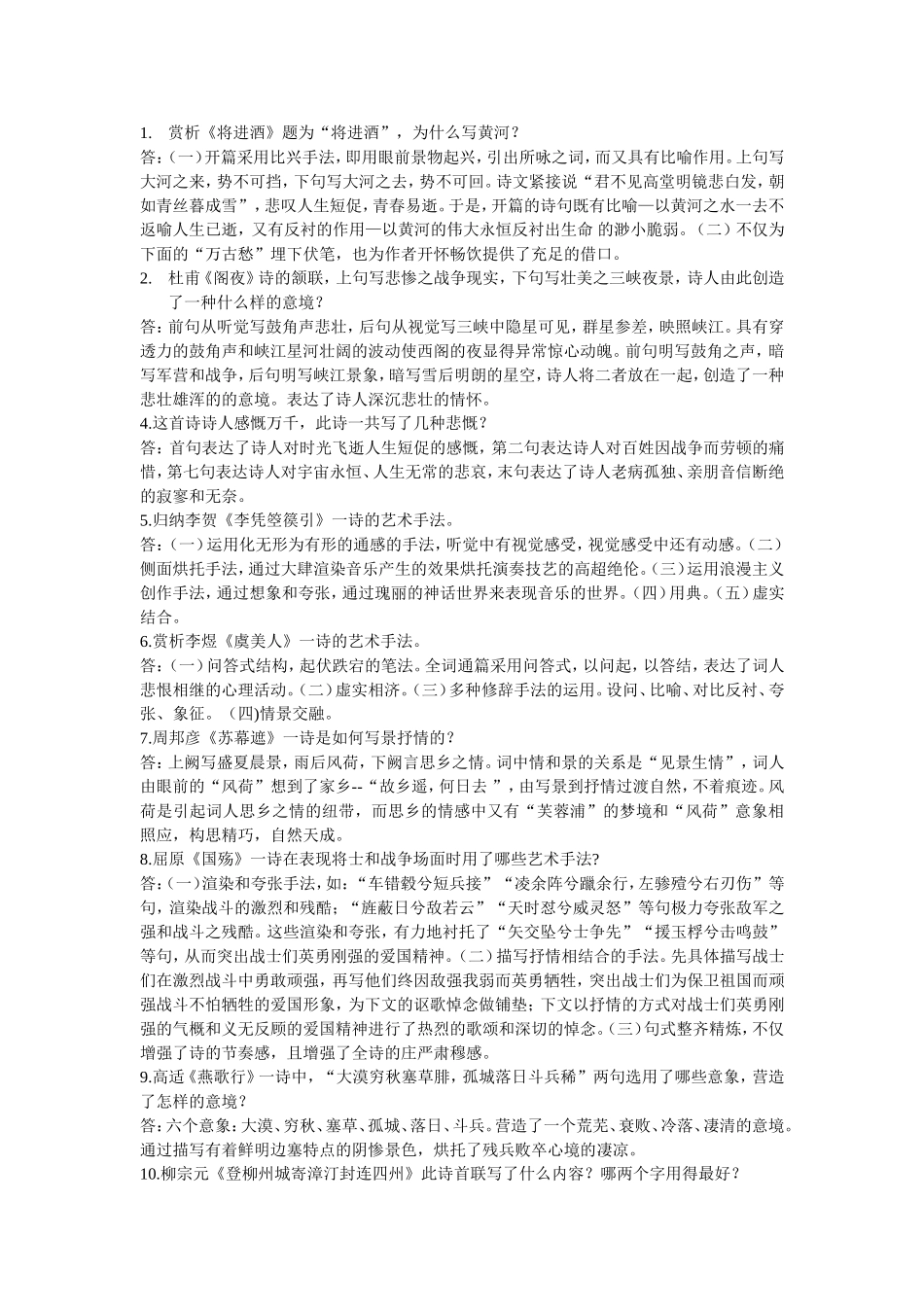赏析第三单元答案_第1页