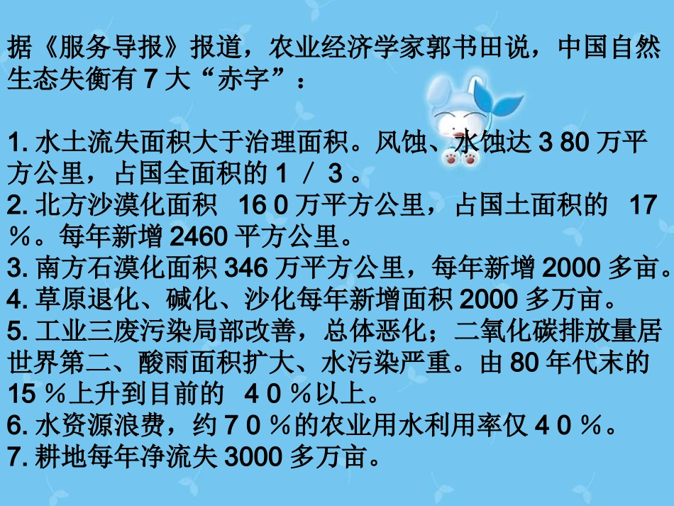 《生活中的环保问题》PPT课件111_第3页