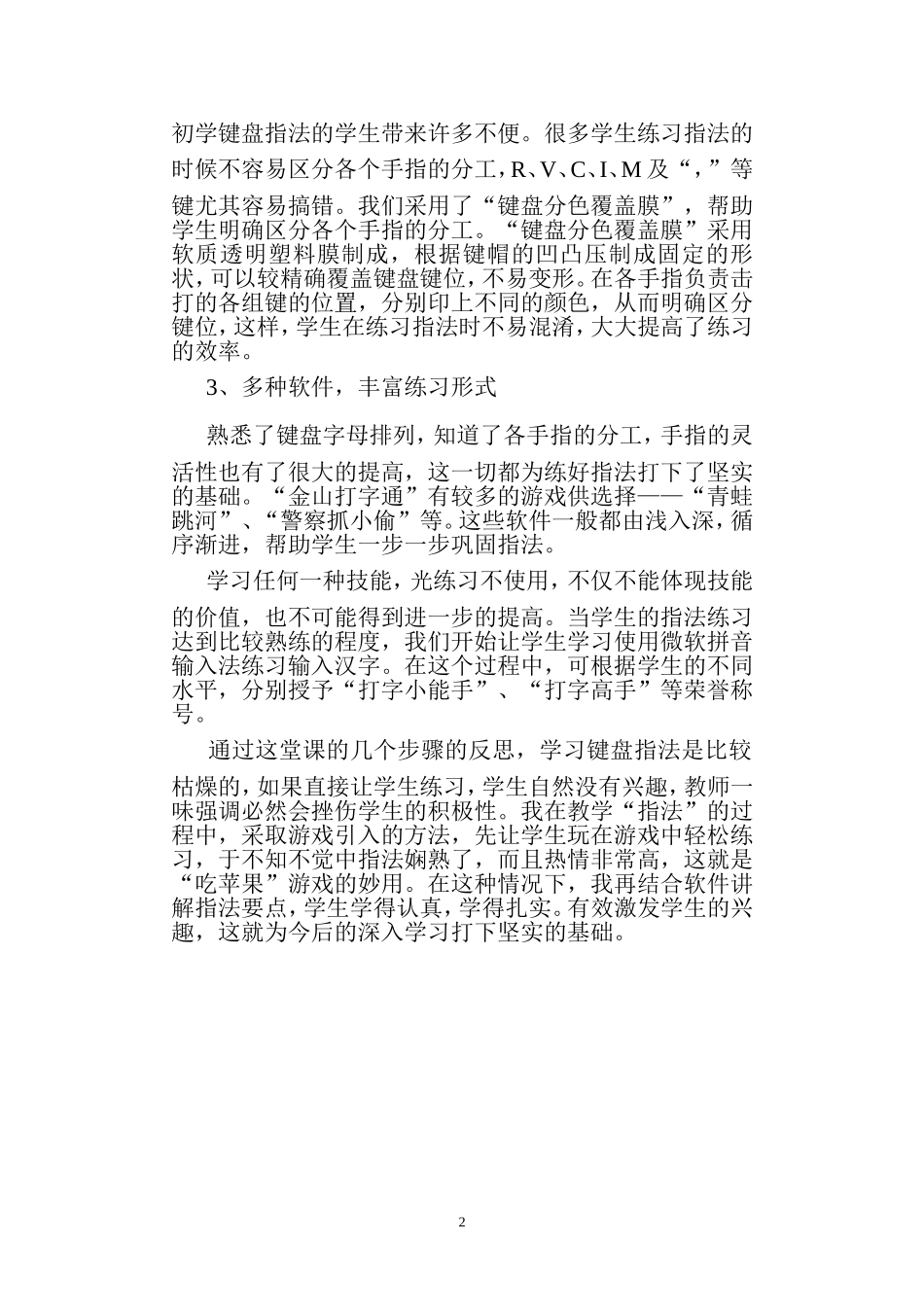 小学信息技术教学案例分析（闽教版三年级上）_第2页