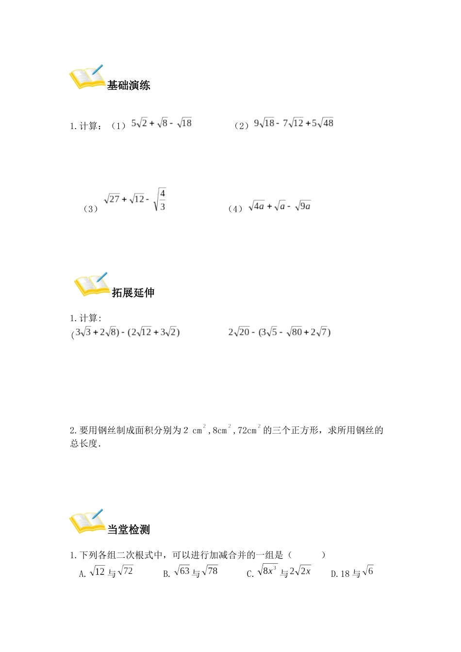 二次根式的加法和减法_第2页