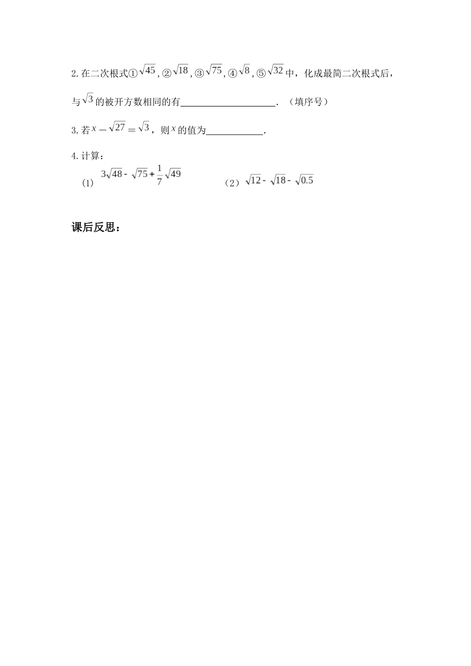 二次根式的加法和减法_第3页