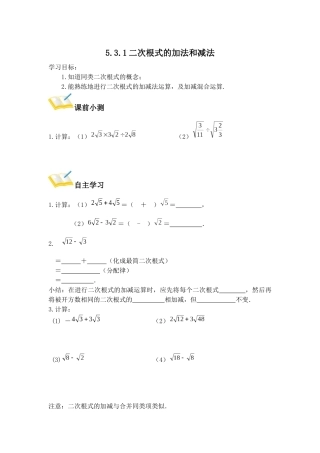 二次根式的加法和减法