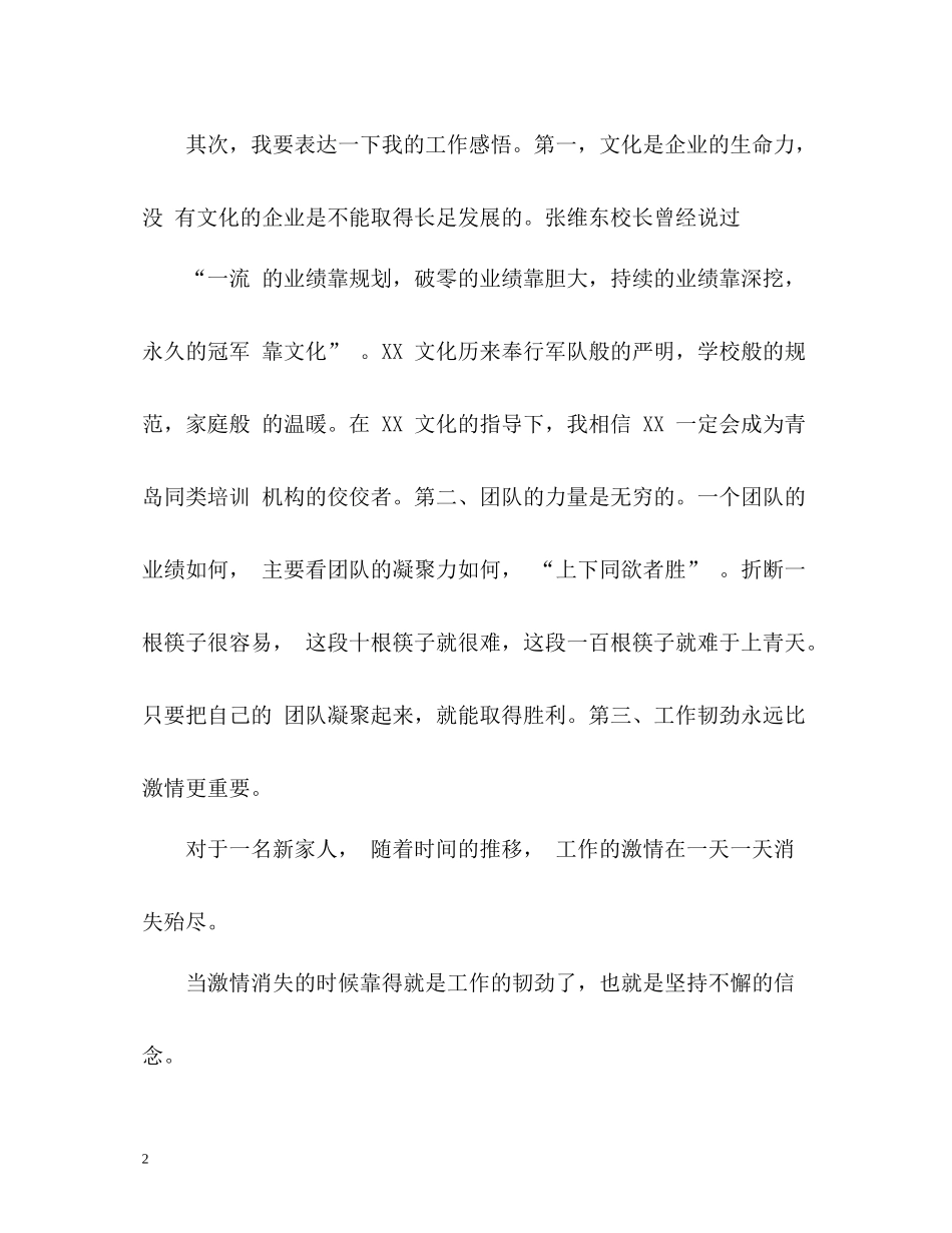 新员工个人工作总结和感悟_第2页