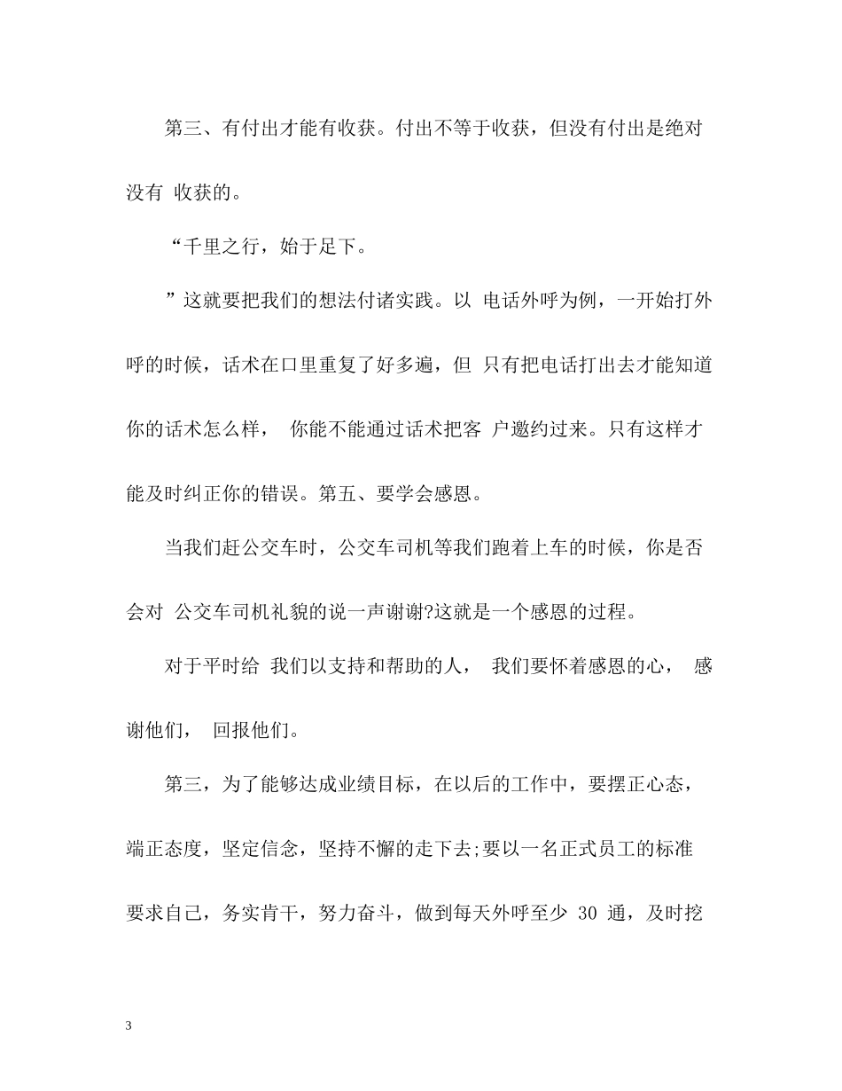 新员工个人工作总结和感悟_第3页