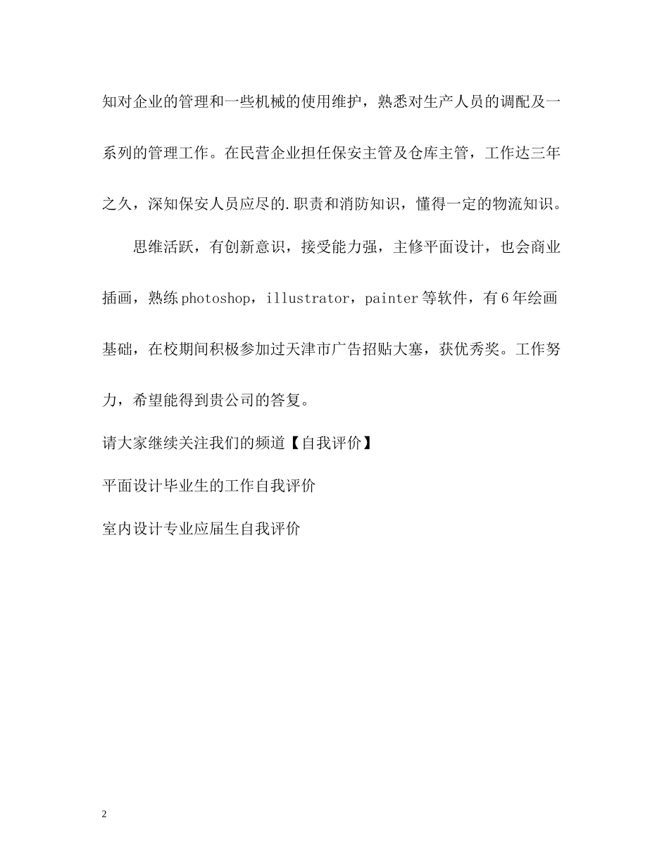 平面设计人员的自我评价_第2页