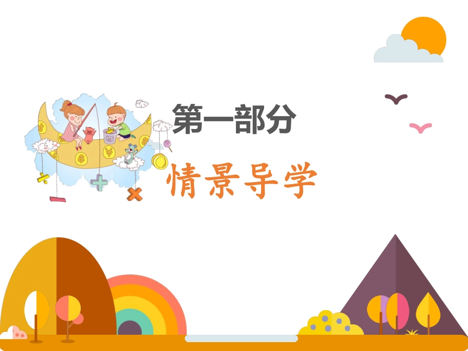 六年级上册数学课件-52圆的周长（42张）人教版_第3页