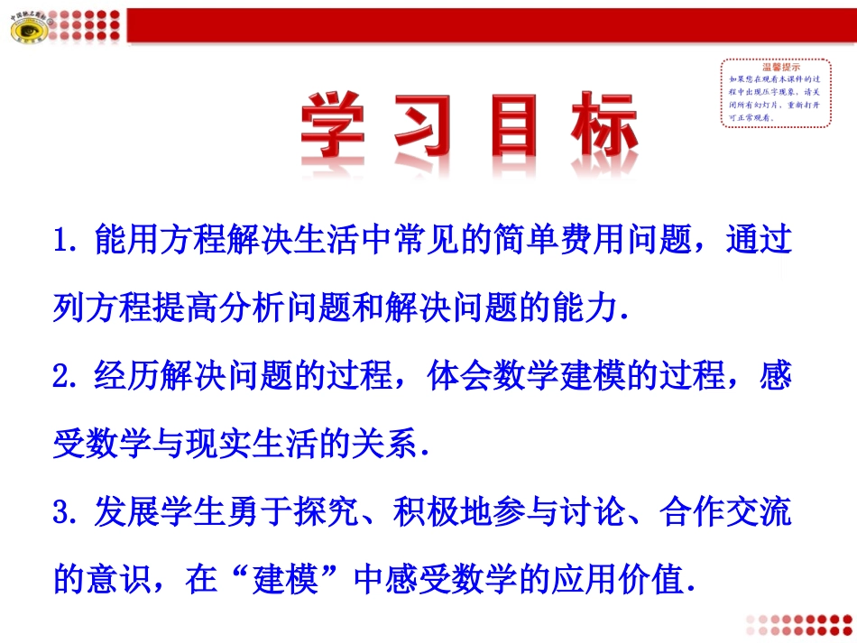 一元一次方程模型的应用第课时_第2页