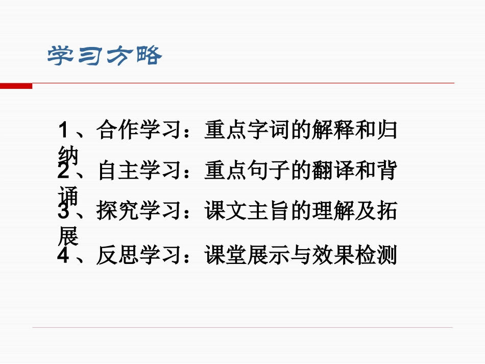 《马说》（自主与合作学习）_第2页