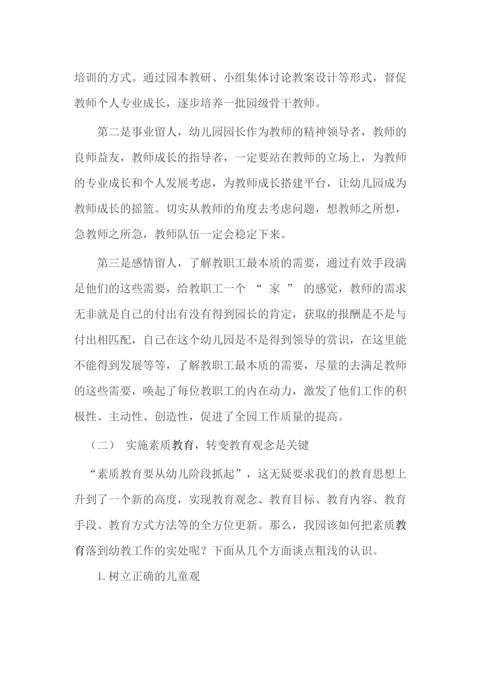 园际交流园长发言稿_第2页