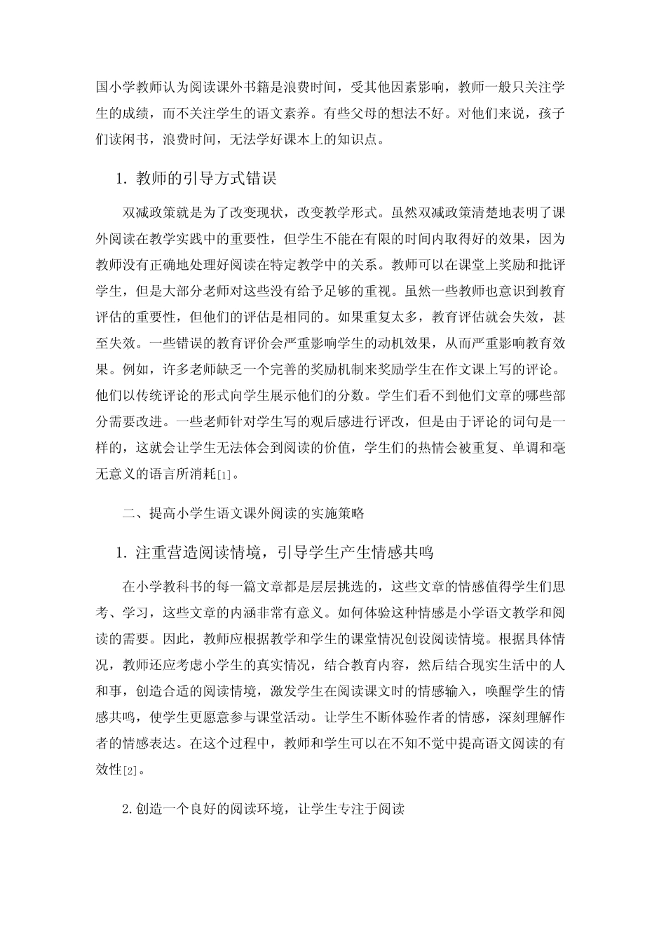 “双减”背景下小学中高段语文“快乐读书吧”课外阅读评价策略研究_第2页