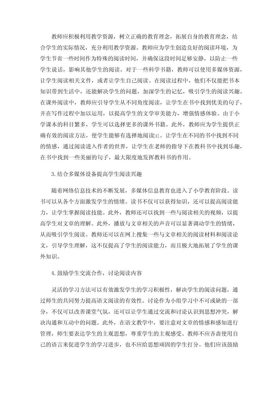 “双减”背景下小学中高段语文“快乐读书吧”课外阅读评价策略研究_第3页