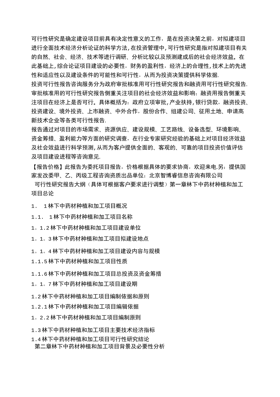 林下种植可行性报告_第3页