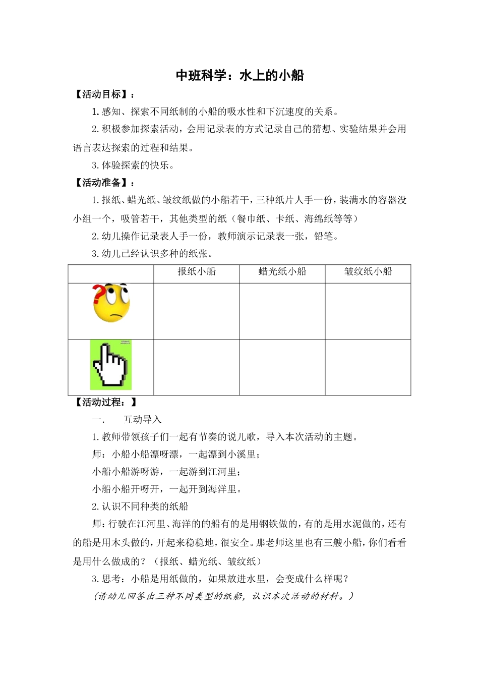 中班科学《水上的小船》_第1页