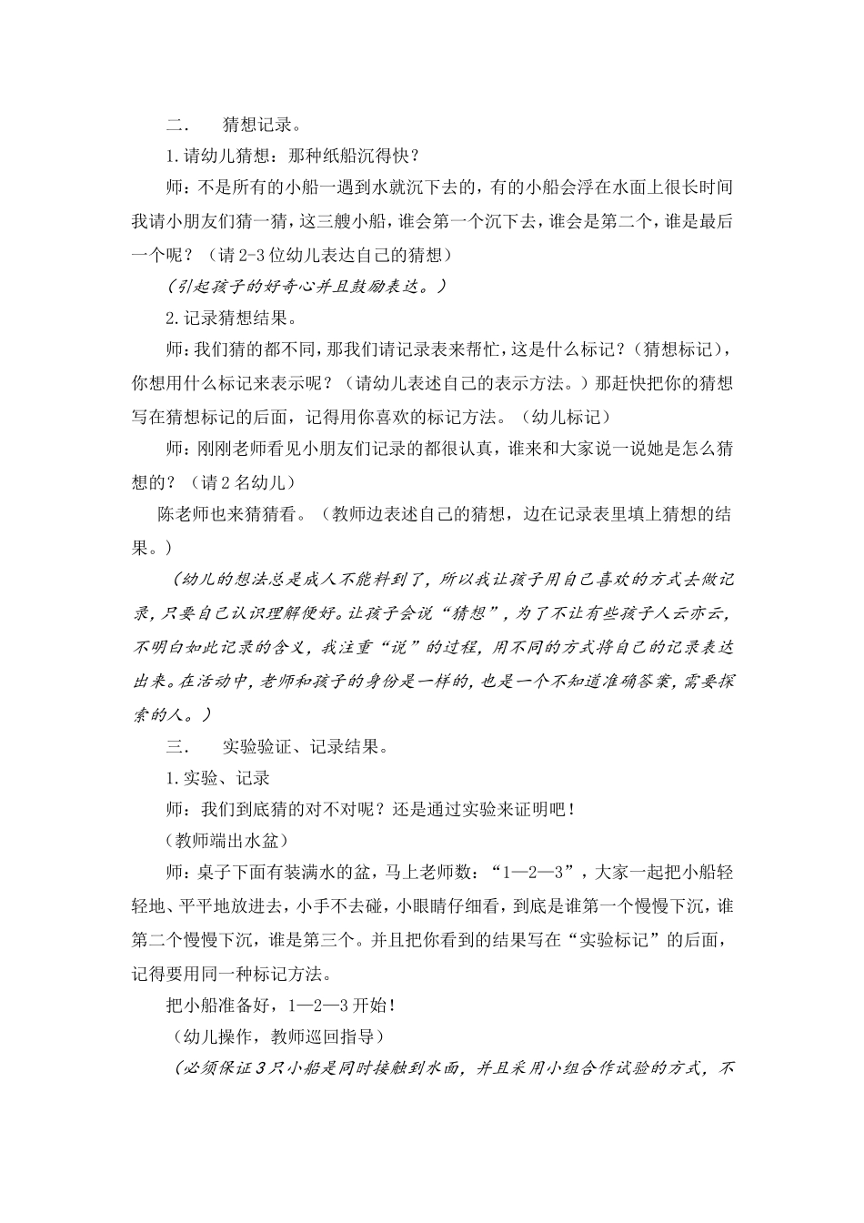 中班科学《水上的小船》_第2页