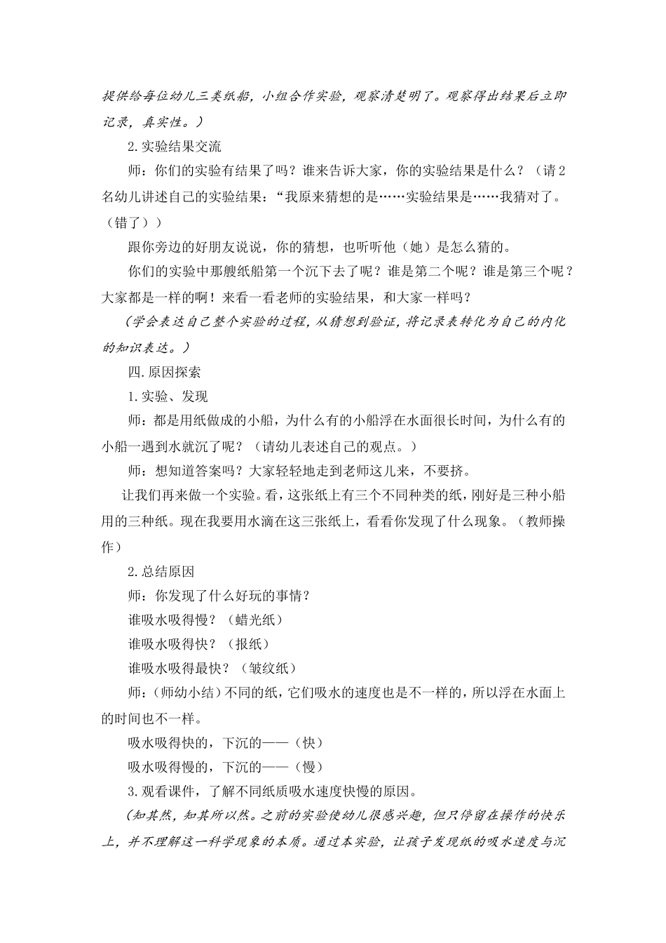 中班科学《水上的小船》_第3页