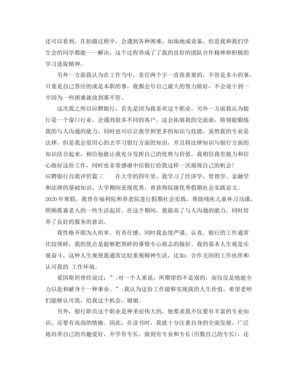 应聘银行自我评价_第2页