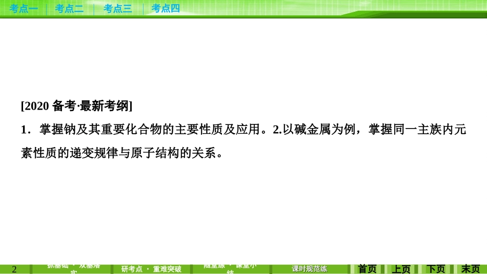 第三章第一讲钠及其重要化合物_第2页