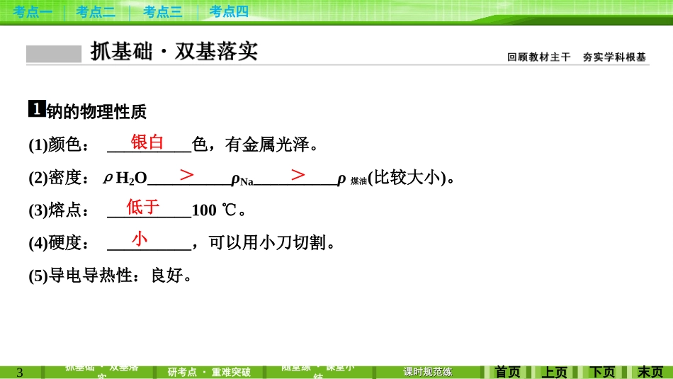 第三章第一讲钠及其重要化合物_第3页