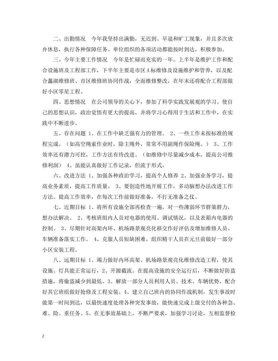 照明公司个人工作总结范文_第2页