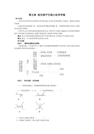 第五章相交线平行线小结导学案