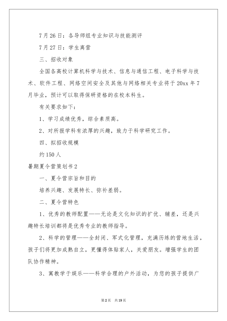 暑期夏令营策划书_第2页