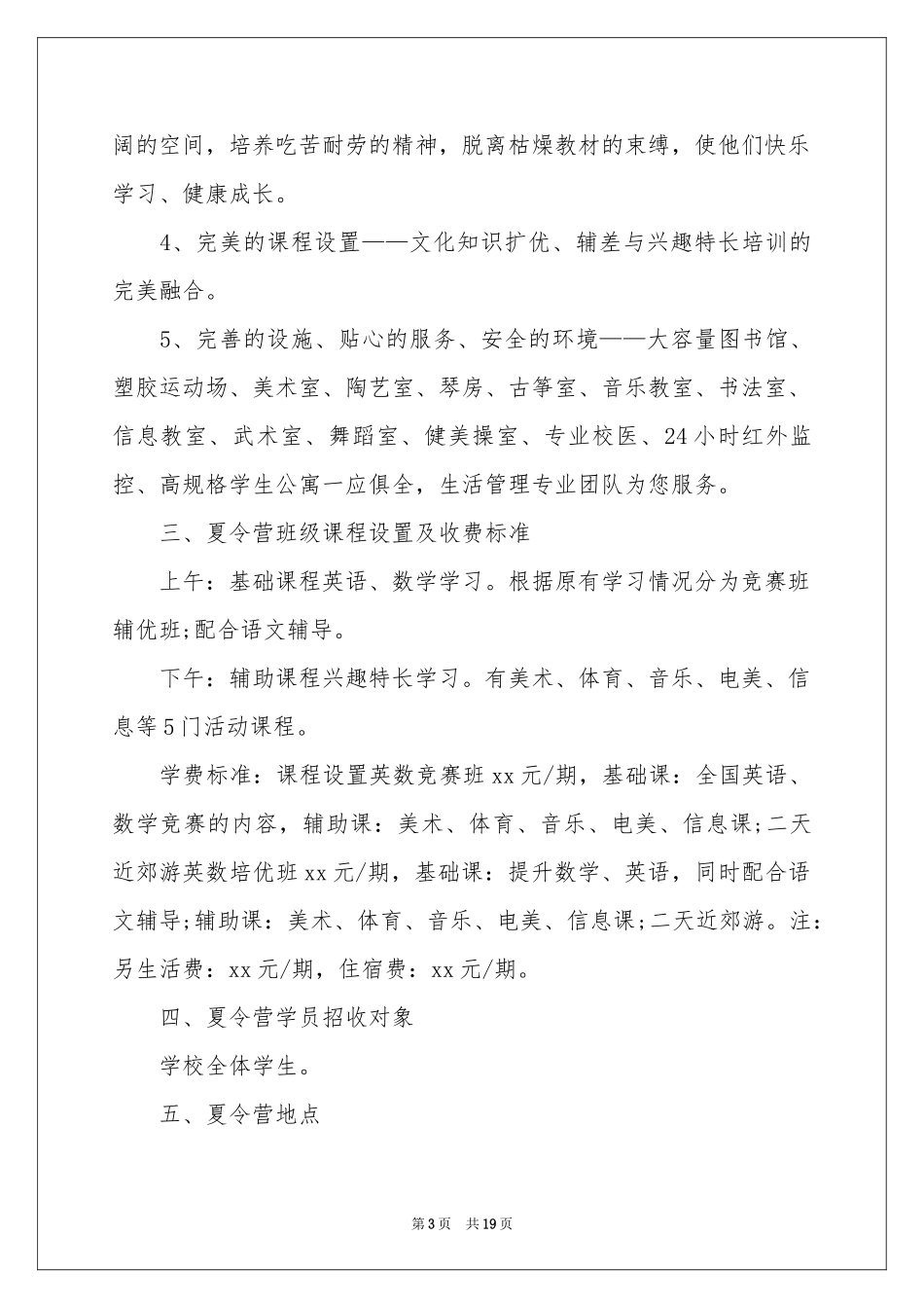 暑期夏令营策划书_第3页