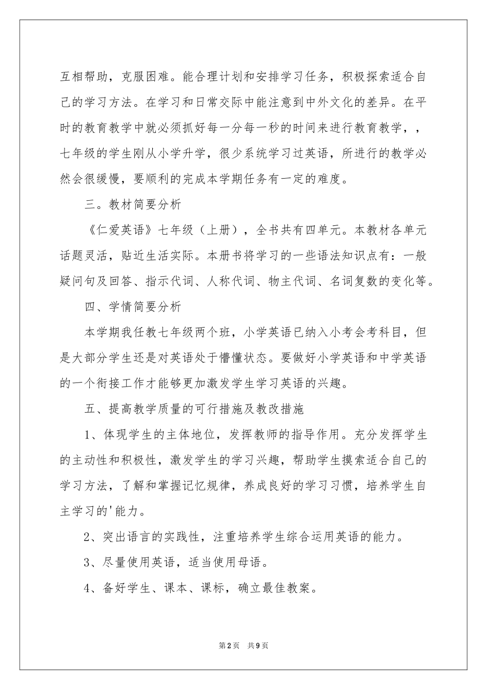暑期学习参考计划集合5篇_第2页