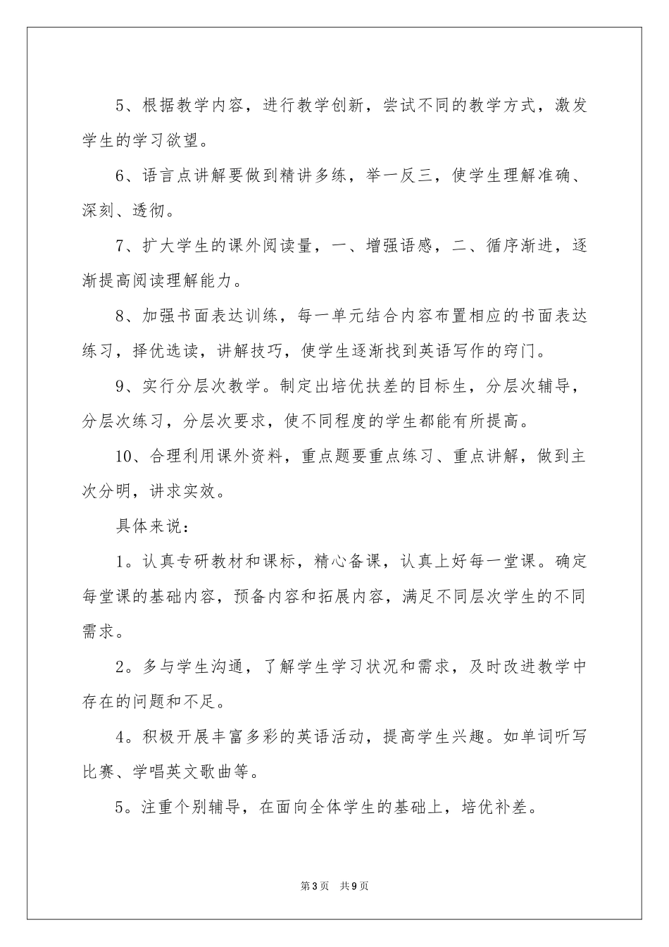 暑期学习参考计划集合5篇_第3页