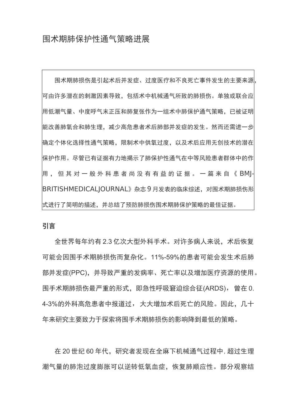 肺保护性通气策略_第1页