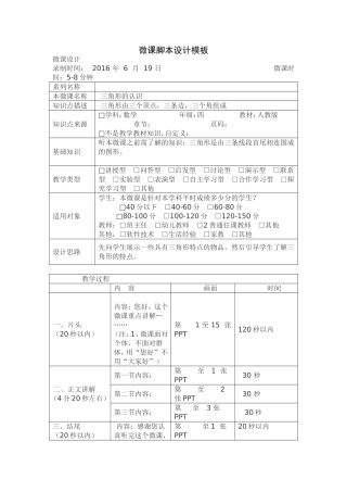 微课脚本设计模板