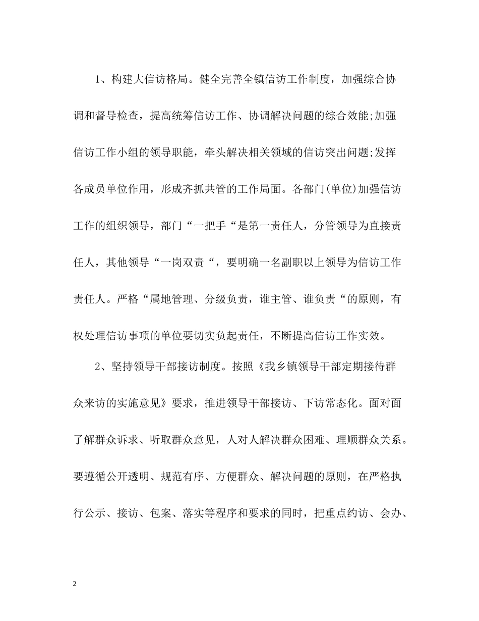 乡镇纪检信访工作总结_第2页