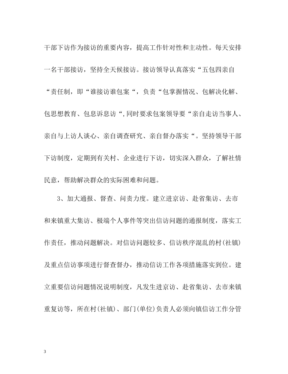 乡镇纪检信访工作总结_第3页