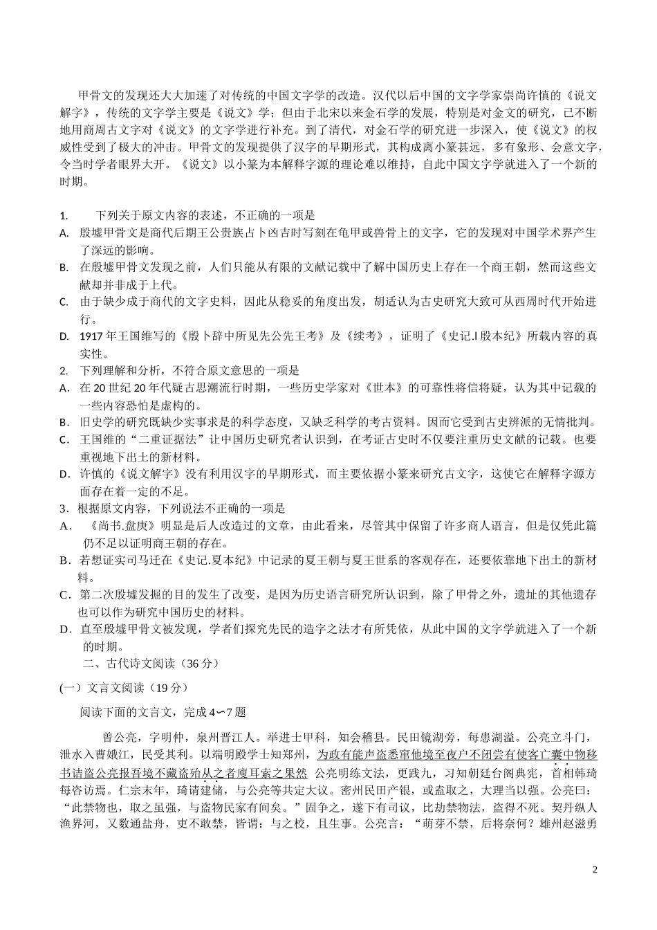 2016语文真题_第2页