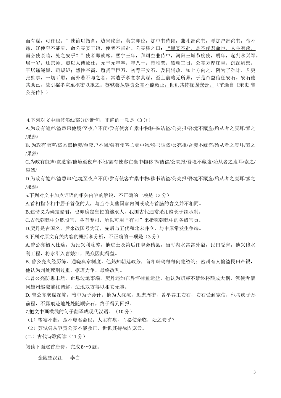 2016语文真题_第3页