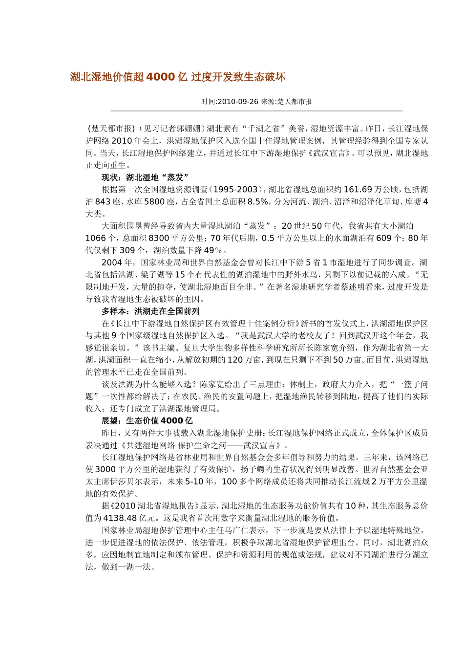 湖北湿地锐减_第1页