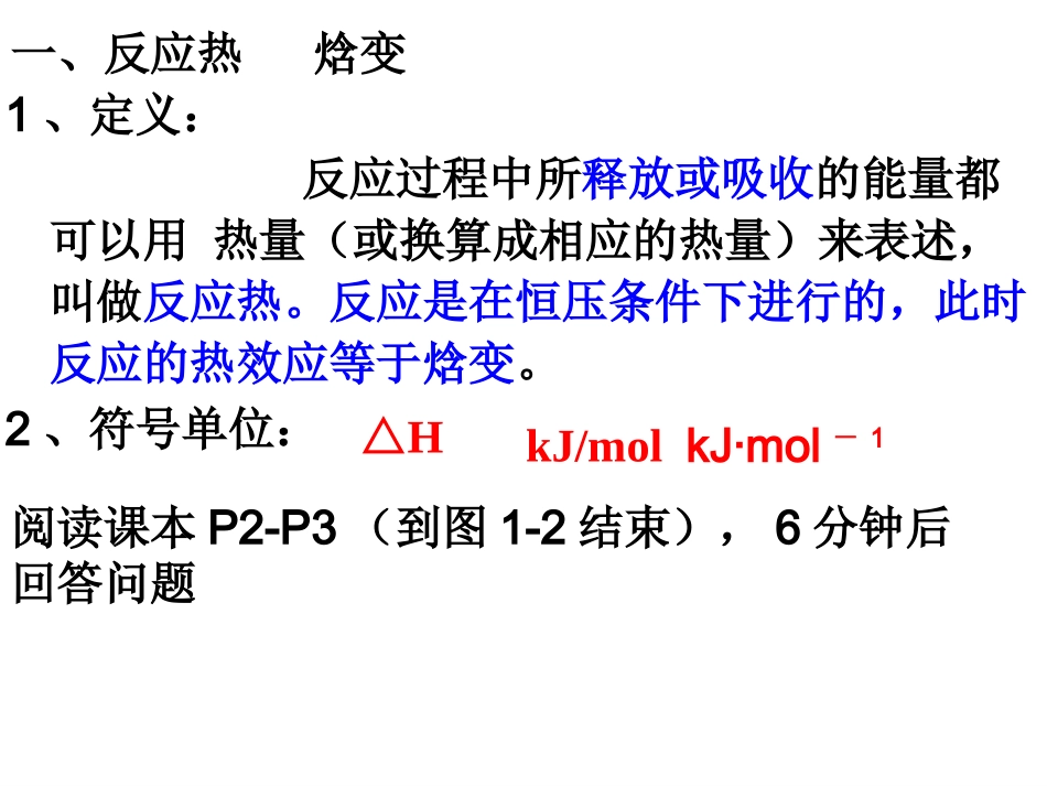 化学反应与能量的变化_第3页