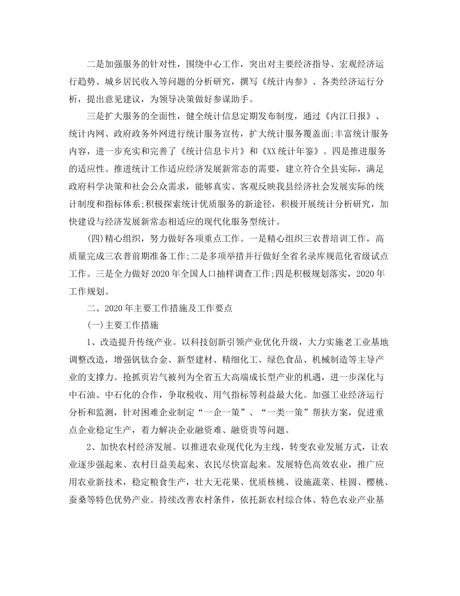 县统计局年终工作总结范文_第2页