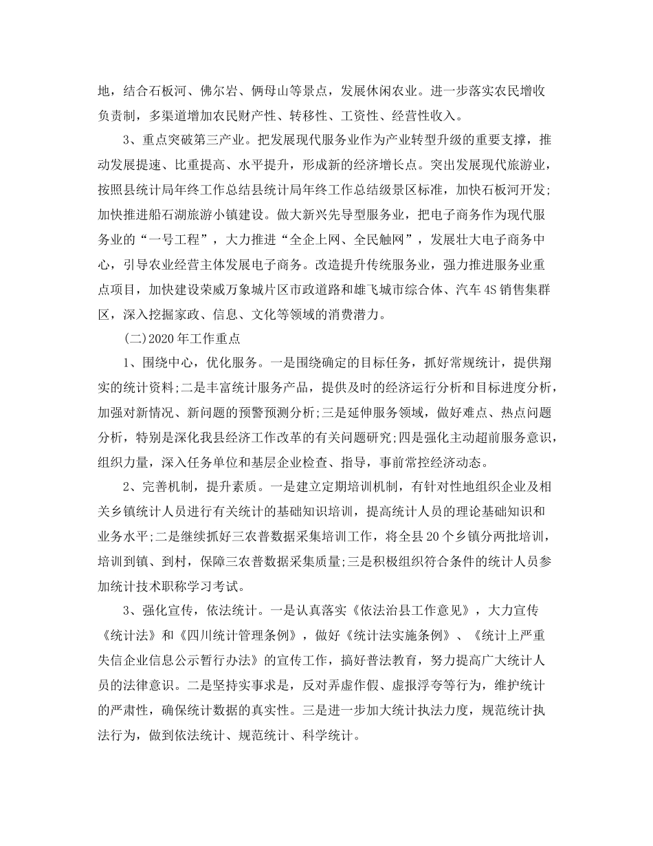 县统计局年终工作总结范文_第3页