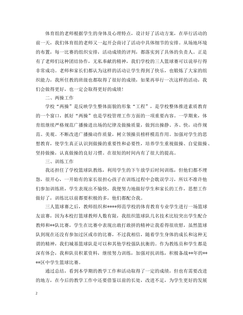 体育教师实习期个人总结范文 _第2页