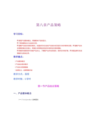 产品策略与品牌策略