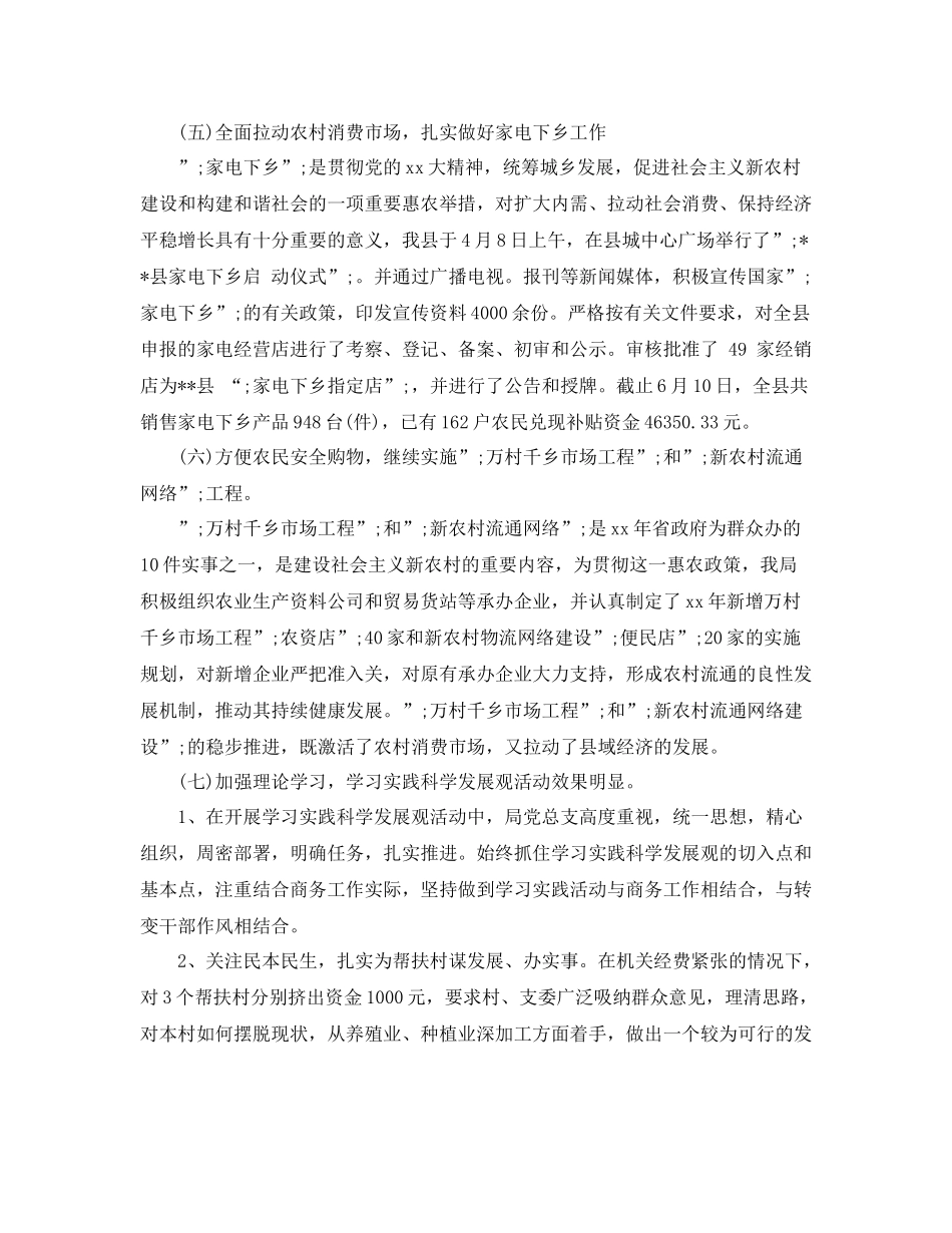 商务局上半年工作总结及下半年工作安排_第2页