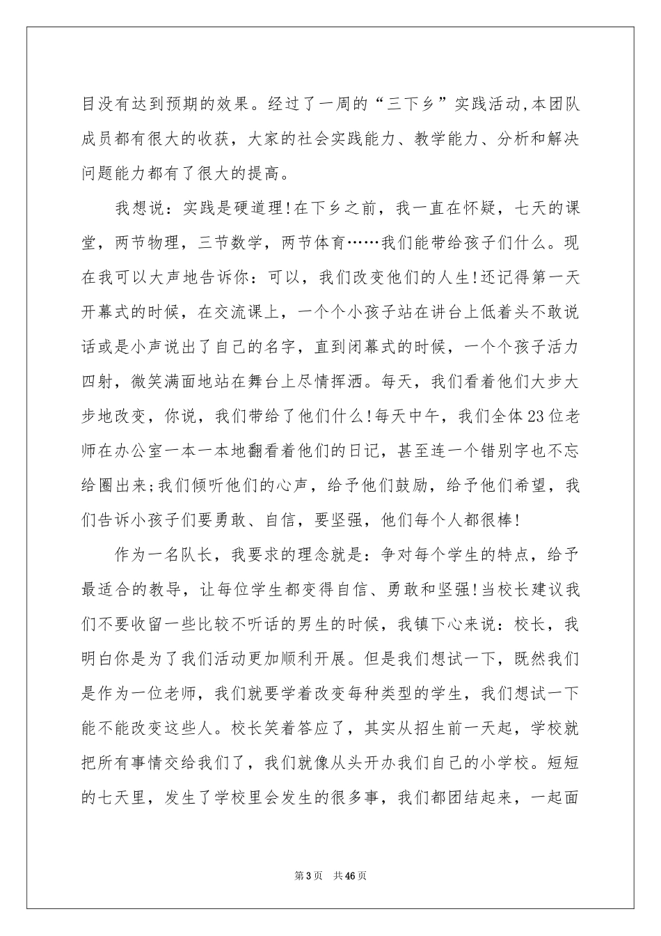 暑期大学生三下乡社会实践报告_第3页