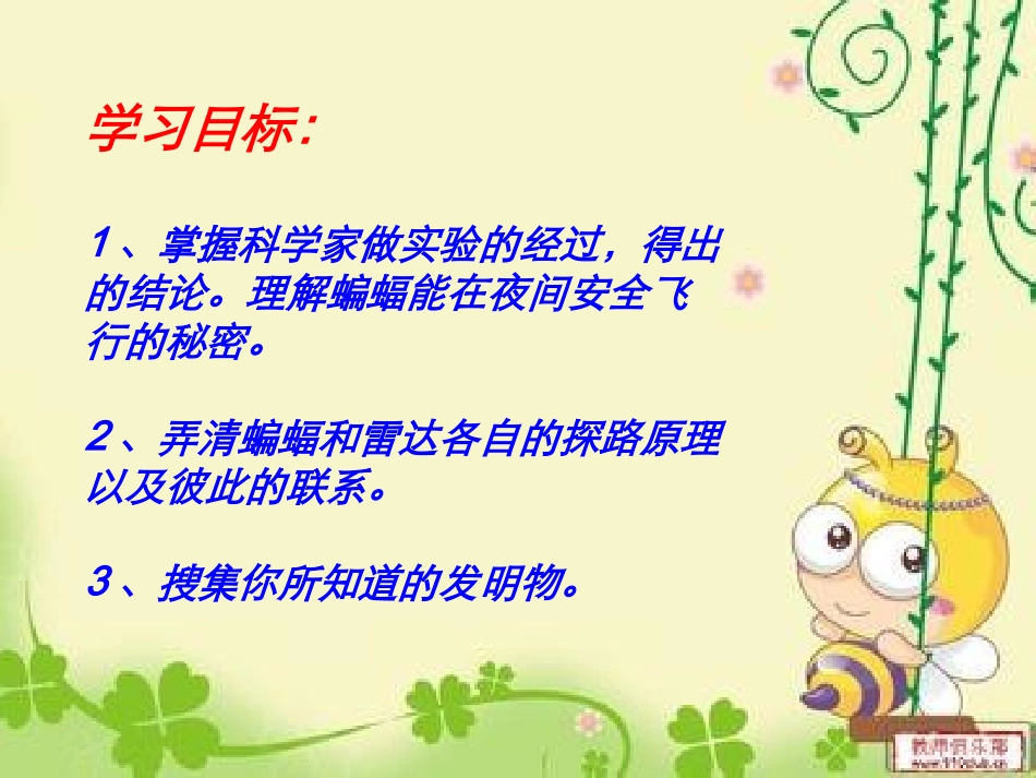 _《蝙蝠和雷达》_第3页